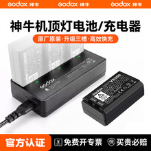 神牛VB30/VB28/VB18机顶相机闪光灯锂电池充电器三槽闪光灯V860II V850III三代二代TT350 V1pro V100 v480