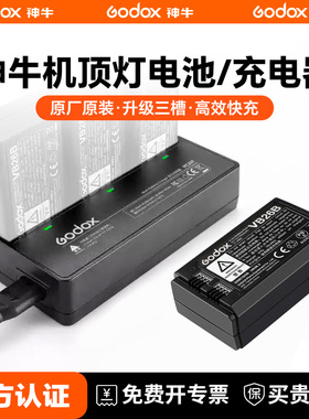 神牛VB30/VB28/VB18机顶相机闪光灯锂电池充电器三槽闪光灯V860II V850III三代二代TT350 V1pro V100 v480