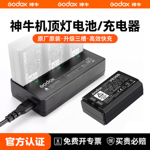 神牛VB30/VB28/VB18机顶相机闪光灯锂电池充电器三槽闪光灯V860II V850III三代二代TT350 V1pro V100 v480