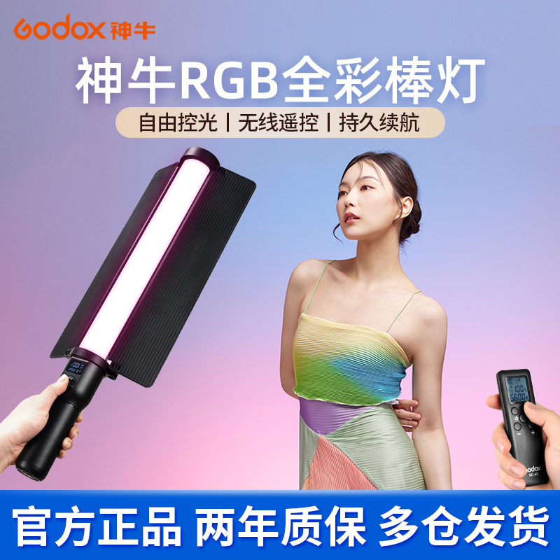 Godox神牛LC500mini R手持补光灯RGB户外夜景人像LC1000补光棒冰灯摄影LED棒灯直播轮廓灯彩色全彩氛围灯-封面