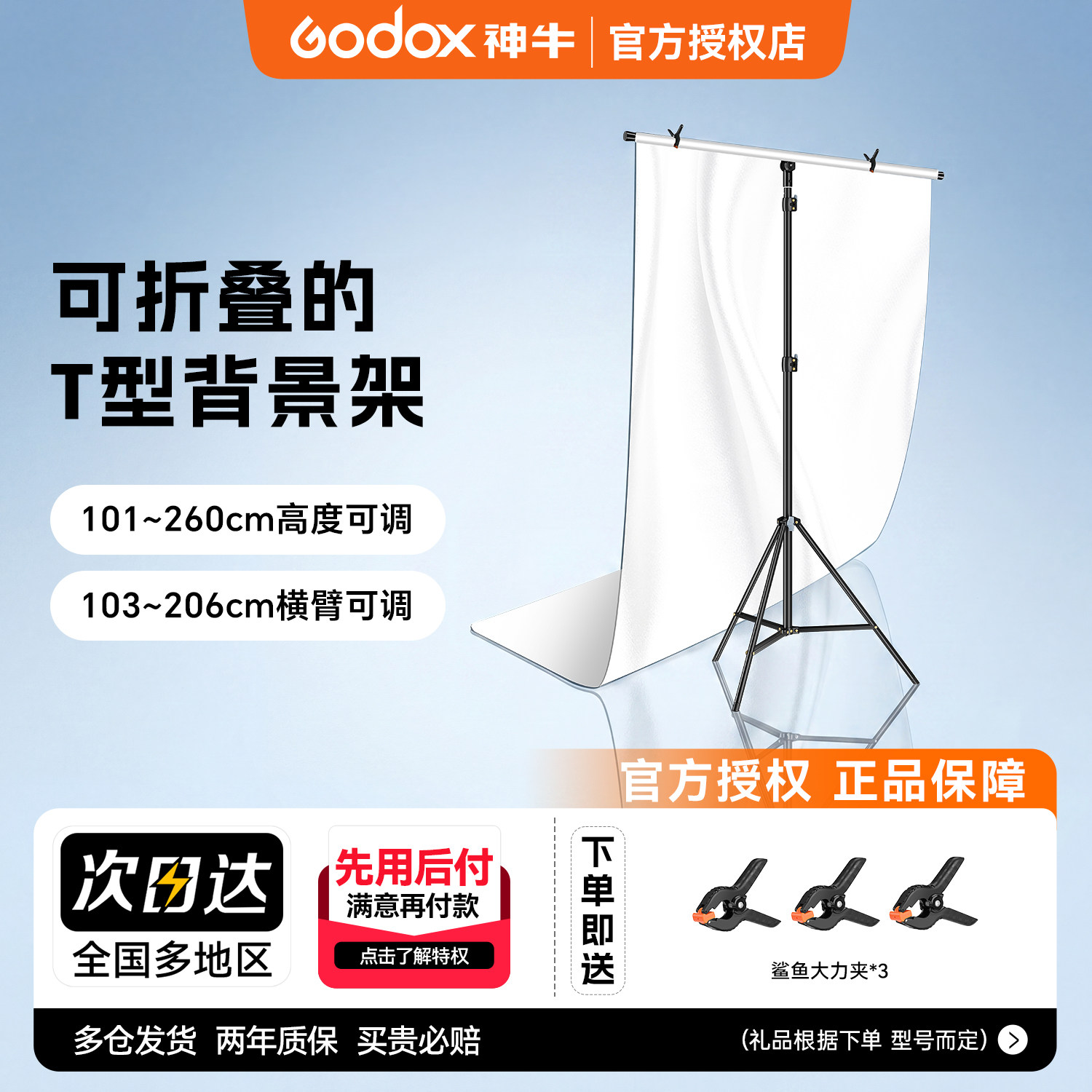 摄影T型背景架背景纸支架背景夹图片