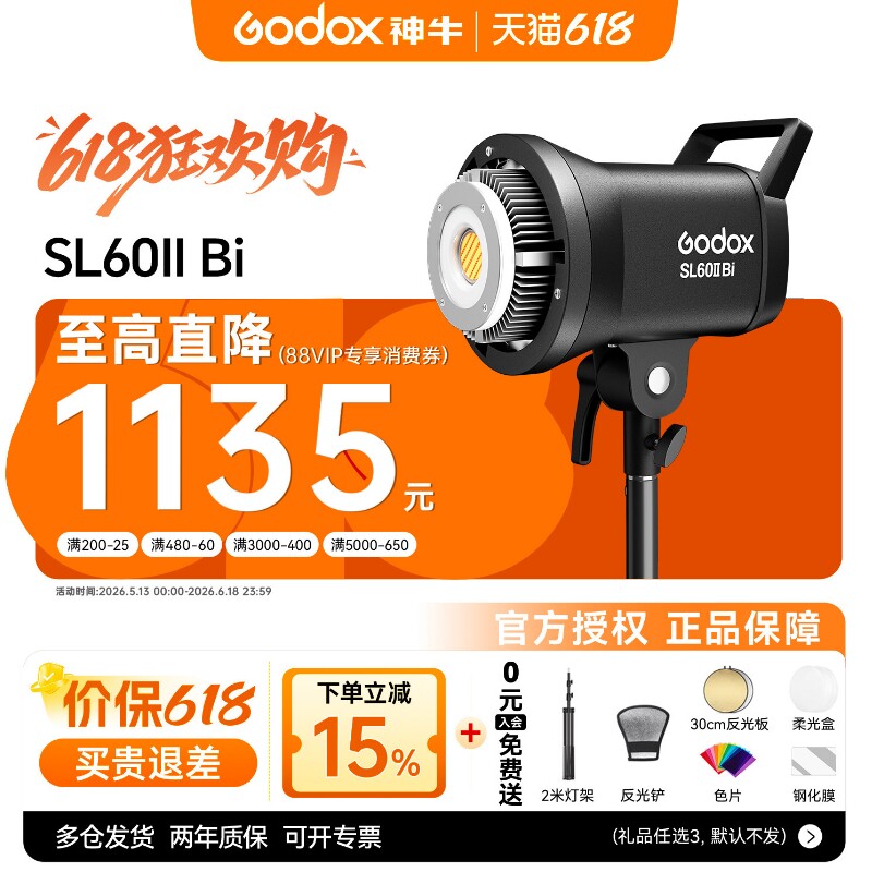 【12期免息】神牛SL60II BI双色温直播补光灯LED直播间SL60IID打光灯60W摄影棚摄影灯常亮灯拍照旗舰款柔光灯