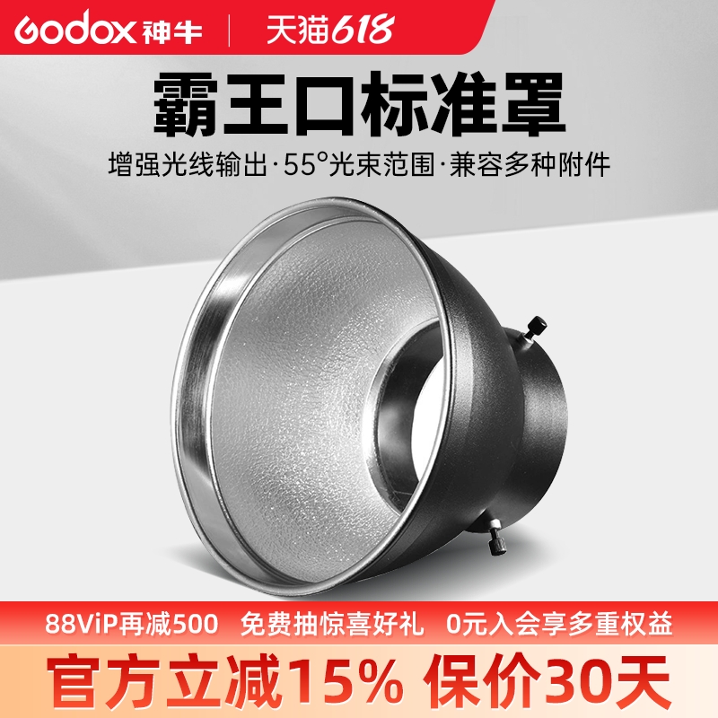 神牛霸王口标准罩 K150 K180 小先锋160W 200W ST250 E250 反光罩98mm口径 数码口反光罩四叶挡板蜂巢聚光