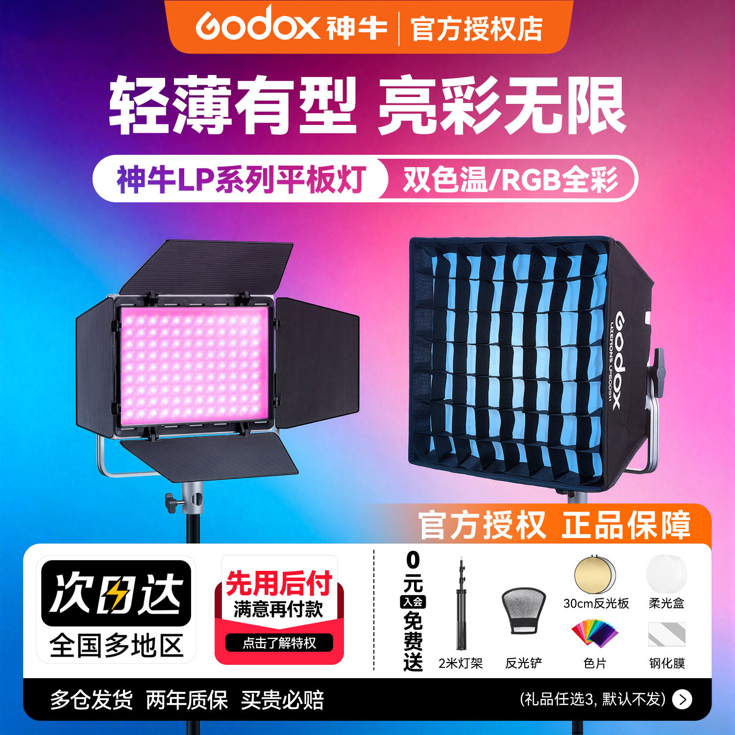 神牛LP系列平板补光灯摄影双色温图片