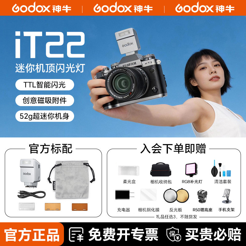 神牛it22 便携闪光灯TTL自动测光引单反微单相机补光灯适用索