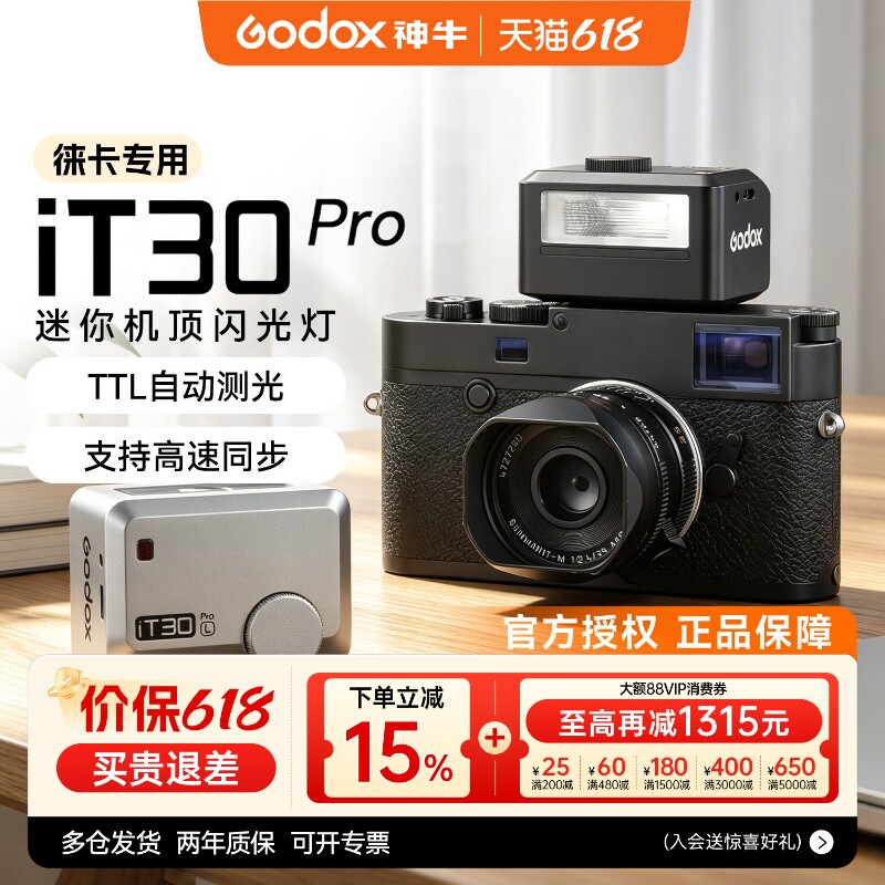 【入会送豪礼】神牛it30 pro-L迷你闪光灯TTL高速同步机顶灯适用徕卡相机q3/dlux8/dlux7/m11微单相机外置灯