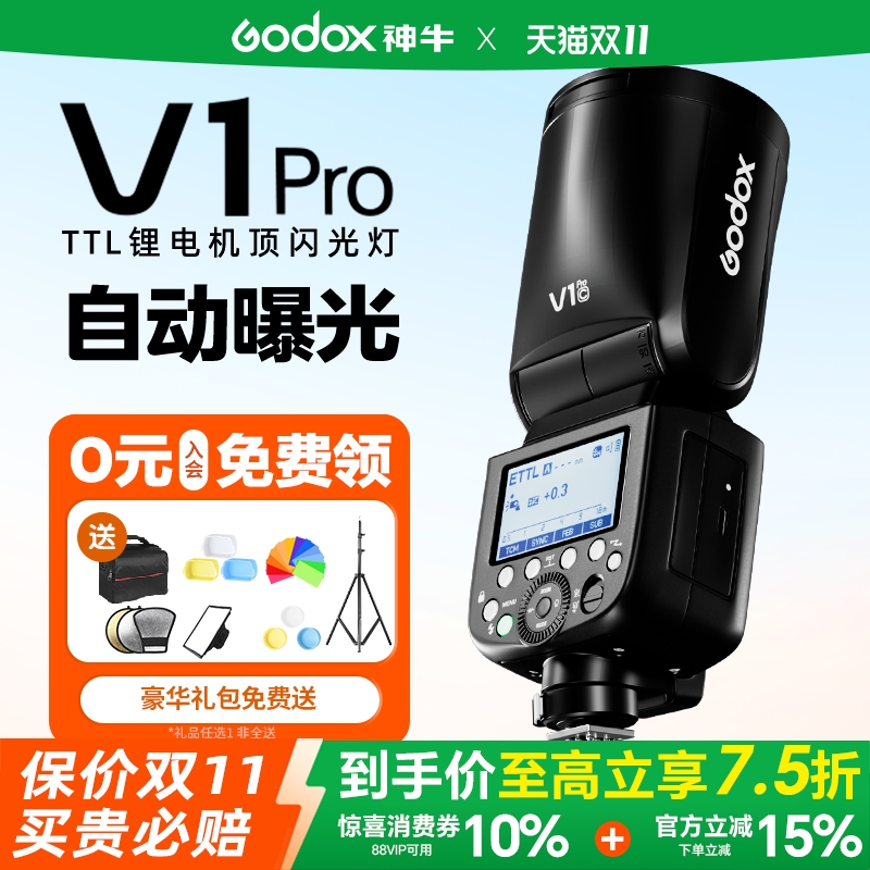 【神牛官方旗舰款】V1Pro闪光灯