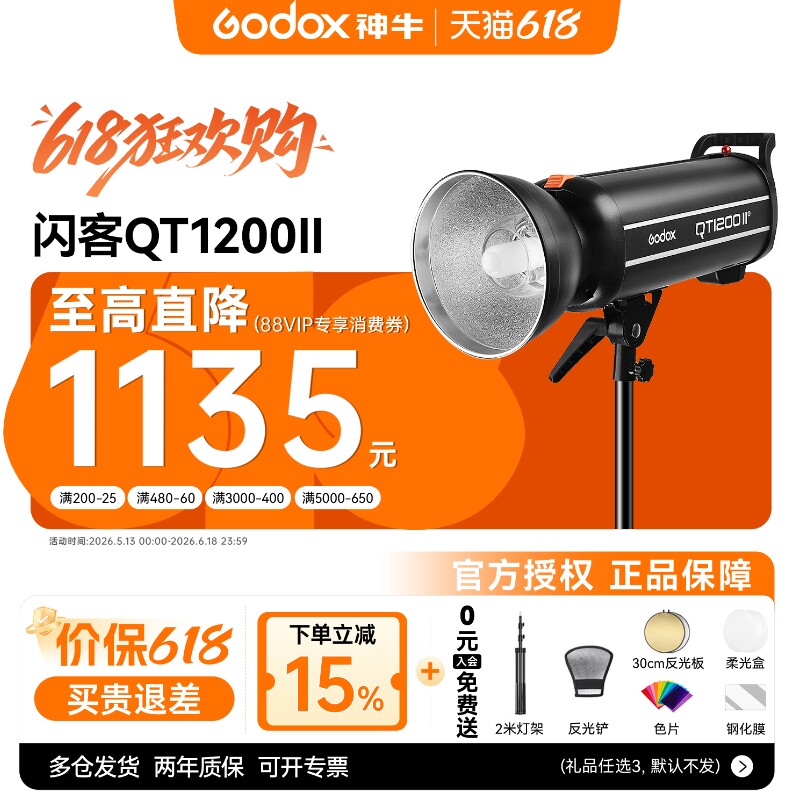 神牛闪客QT1200W II二代闪光灯高速同步摄影灯影棚灯影楼静物摄影拍照影室灯大功率快速连拍频闪灯