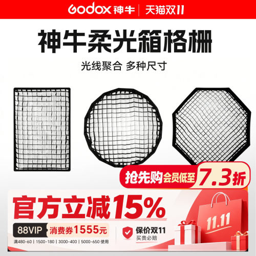 神牛网格格栅蛋格蜂巢柔光箱通用