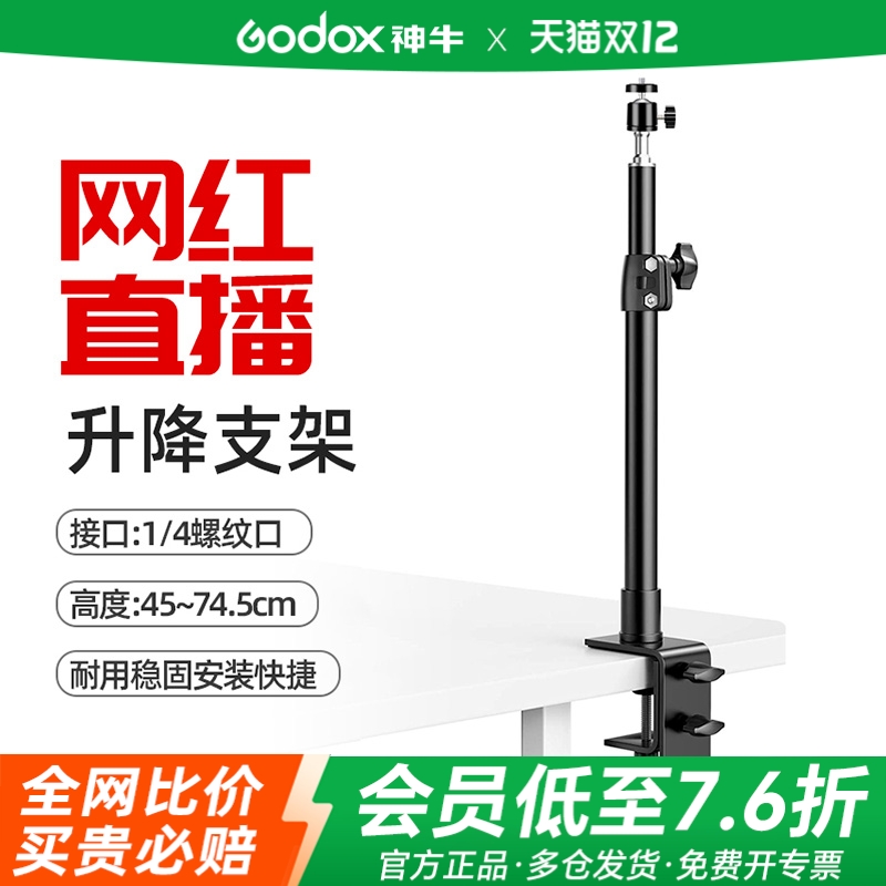 摄影无孔升降支架桌面短视频直播