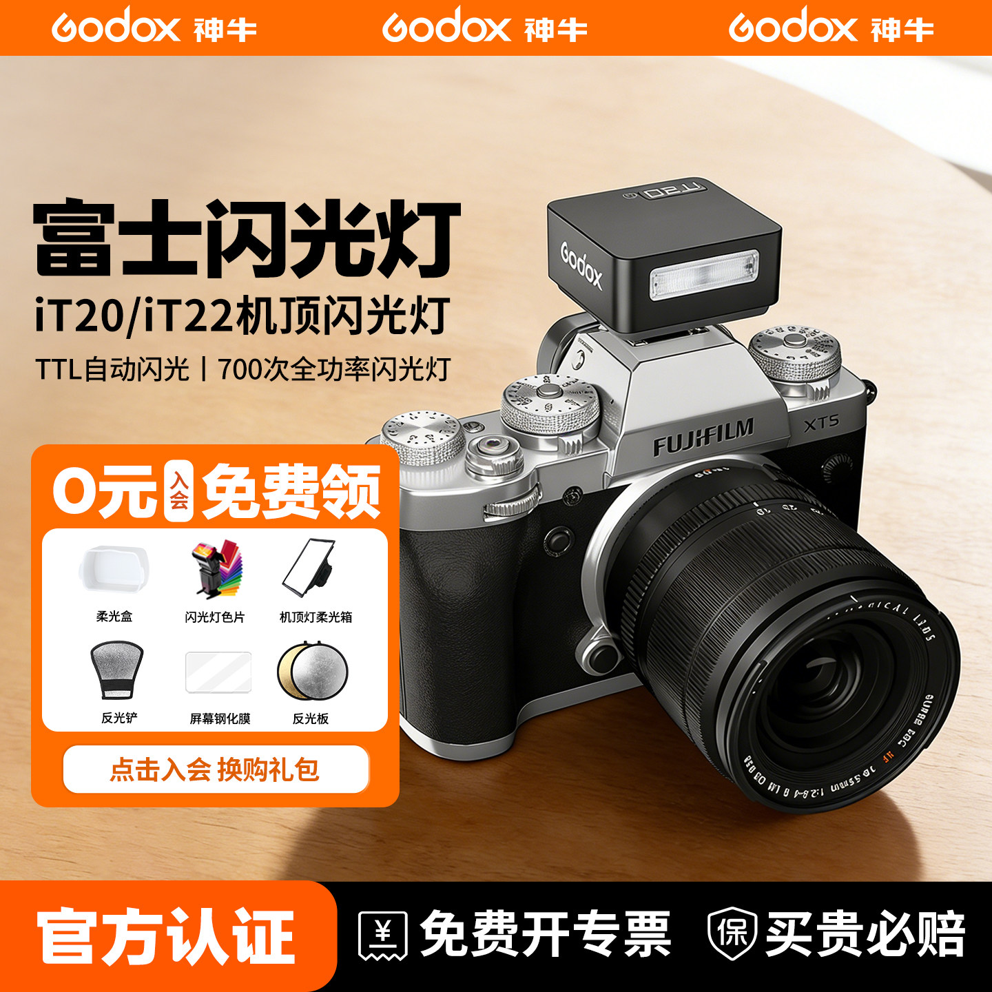 神牛iT20/iT22 相机闪光灯TTL自动测光单反微单补光灯人像夜景补光灯适用佳能索尼尼康富士松下便携迷你闪灯