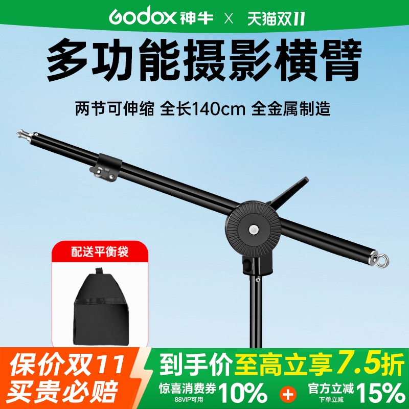 摄影横臂横杆万向轮摇臂送平衡袋