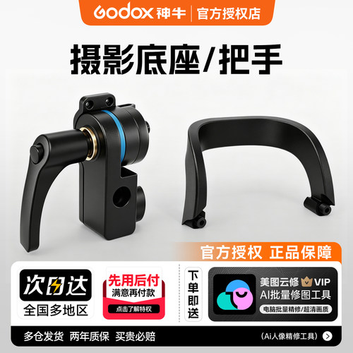 神牛LED摄影灯 补光灯专用把手灯座