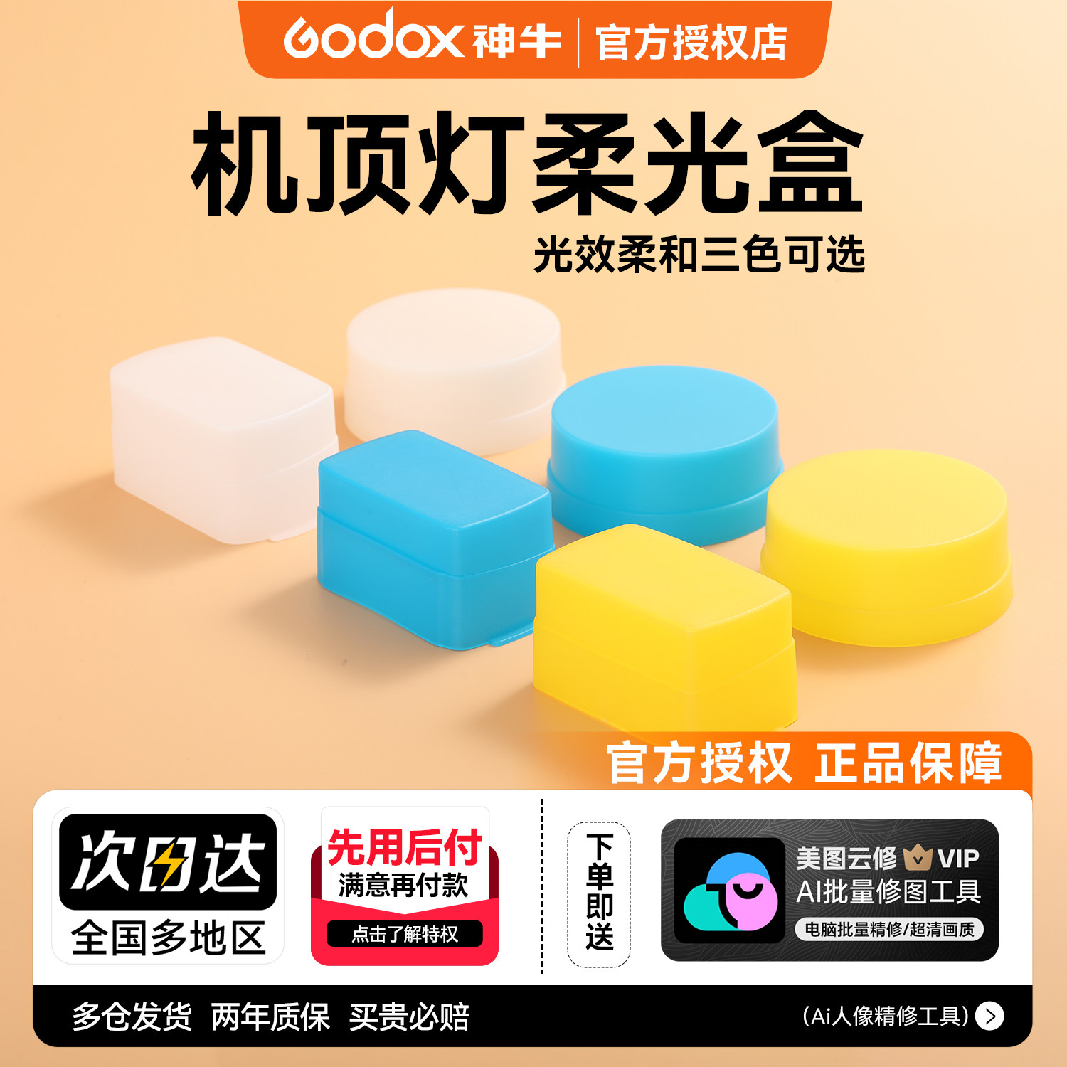 神牛柔光罩机顶闪光灯专用肥皂盒图片