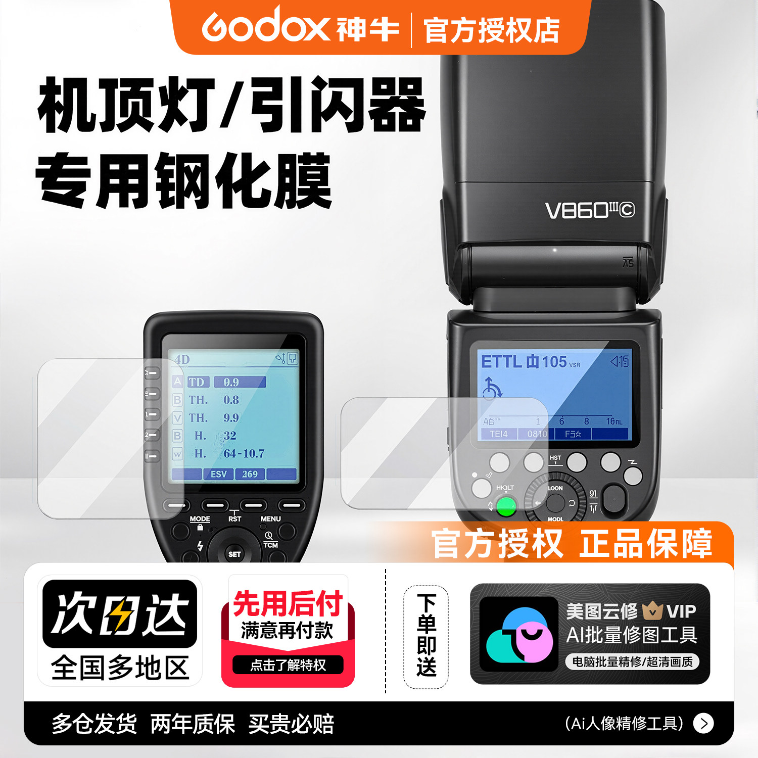 神牛机顶灯专用钢化膜全系列通用图片