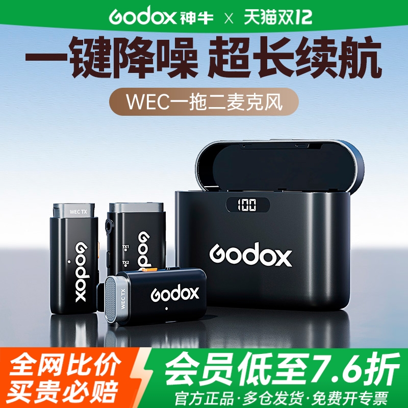 神牛一拖二无线夹领式降噪麦克风