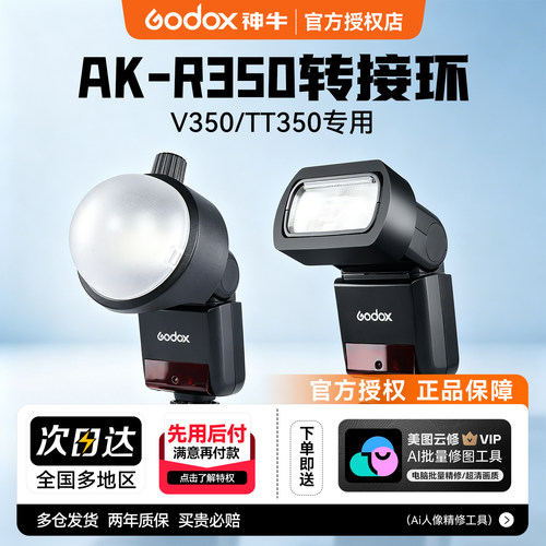 神牛350系列/it32闪光灯转接环