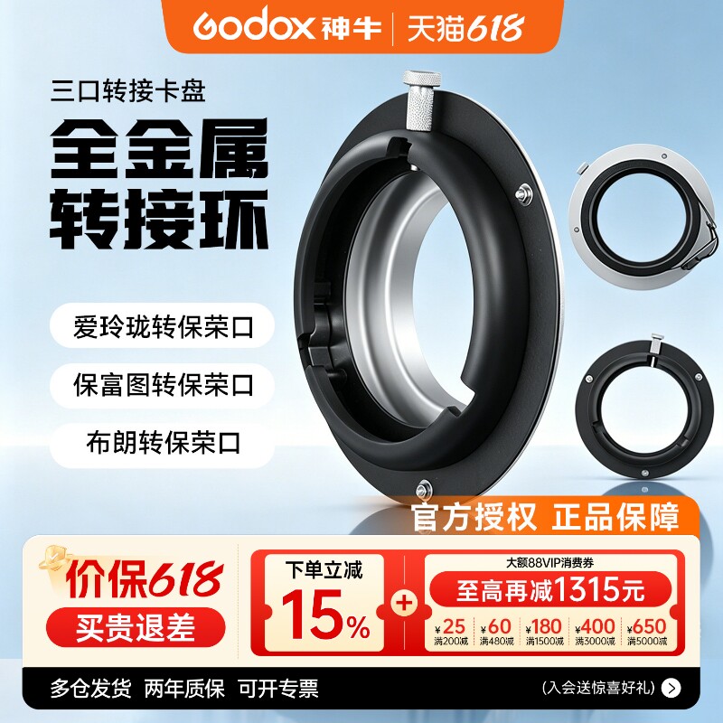 保富图转接环 布朗转保荣口卡盘神牛SN14/13保荣口转爱玲珑卡口闪光灯霸王口卡盘摄影灯柔光箱卡盘转换