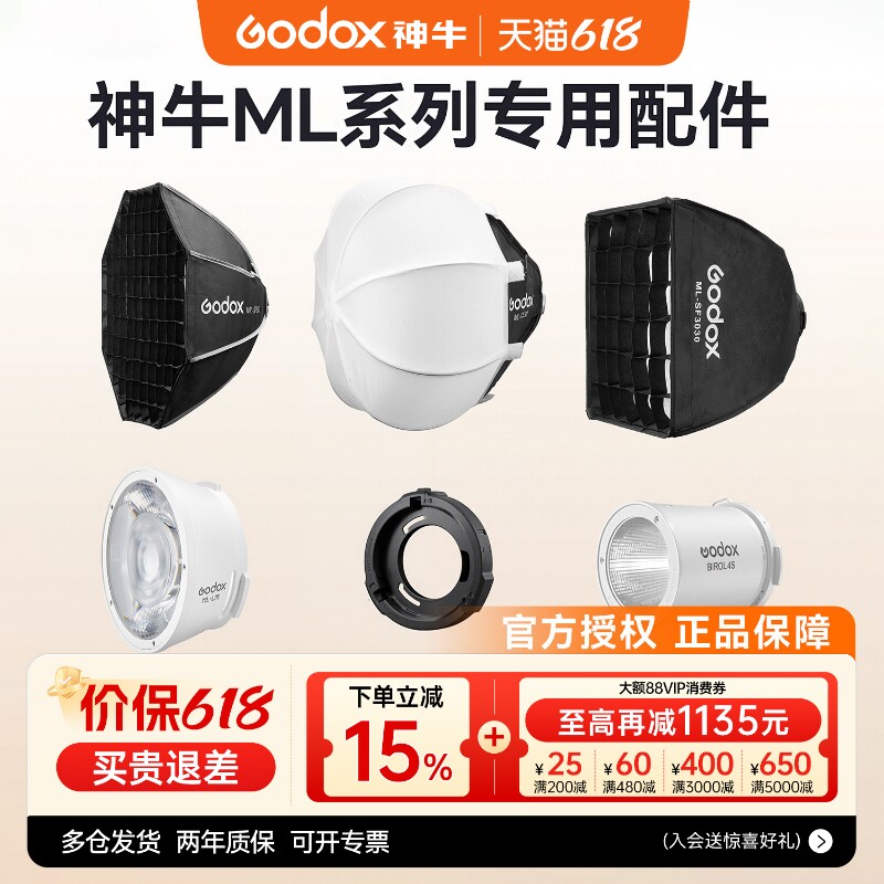 [原装配件]神牛ML100/60IIBi补光灯专用菲涅尔透镜附件气柱ml80/150 bi罩柔光球神牛口转接保荣口供电手柄