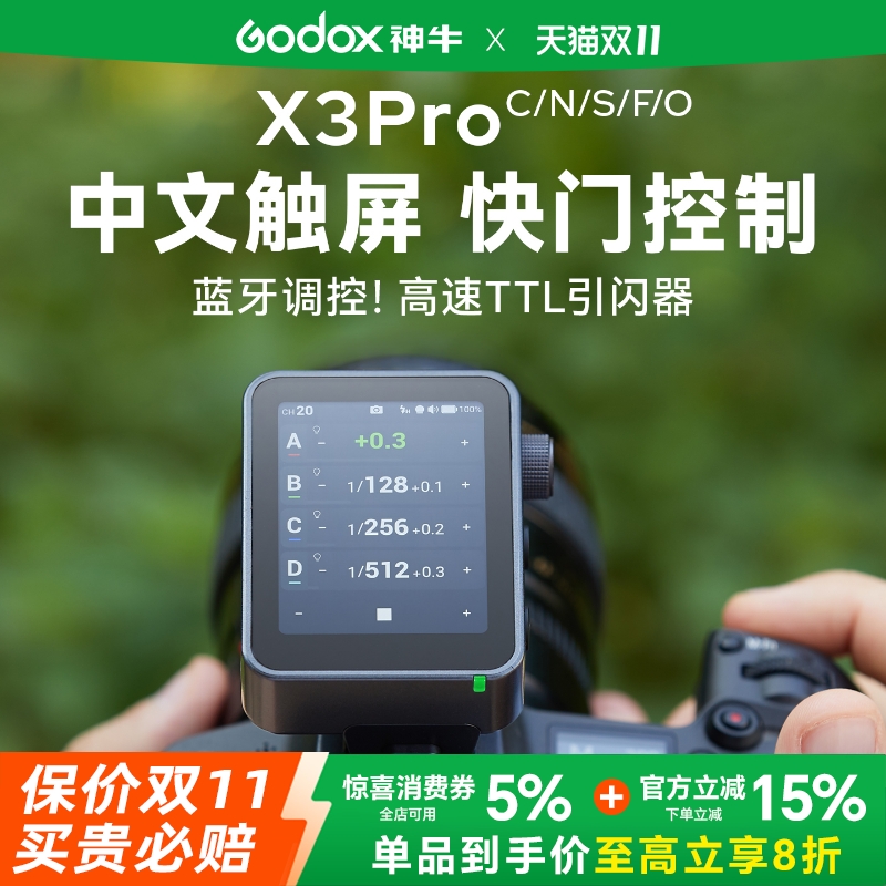 【新品现货】Godox神牛x3 pro引闪器升级版触摸屏TTL无线触发器适用佳能尼康索尼富士内置锂电高速迷你发射器