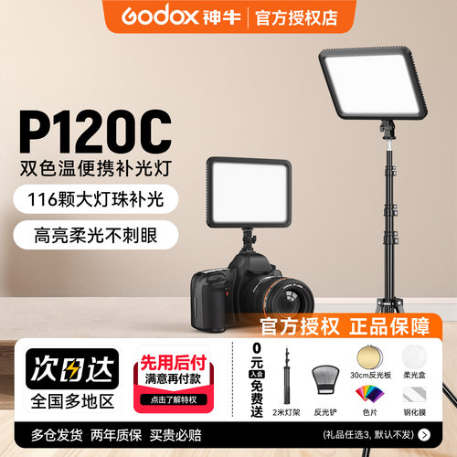 神牛P120C小型摄像灯LED补光灯