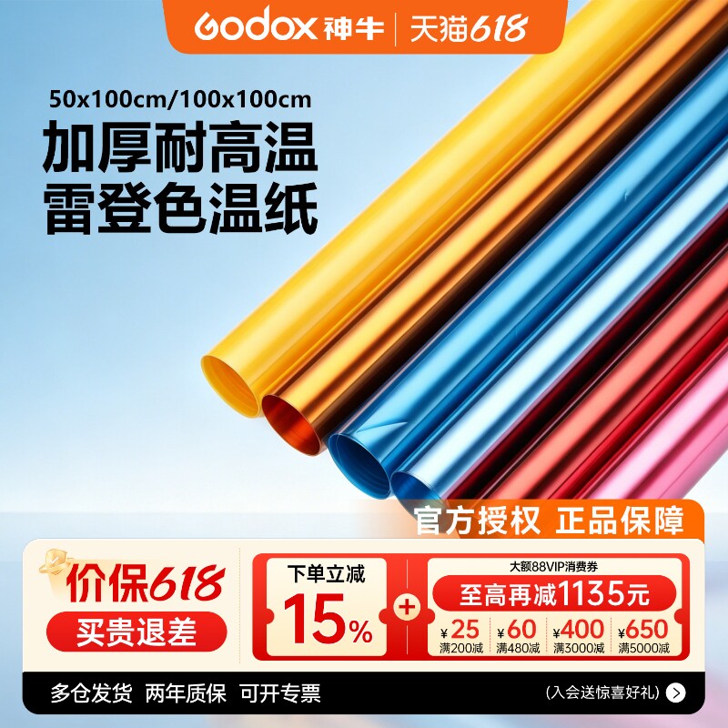 摄影耐高温雷登纸色片彩色柔光纸舞台灯光静物拍摄滤色纸高级感网红影棚拍照色温片五彩背景纸片影室灯滤色片