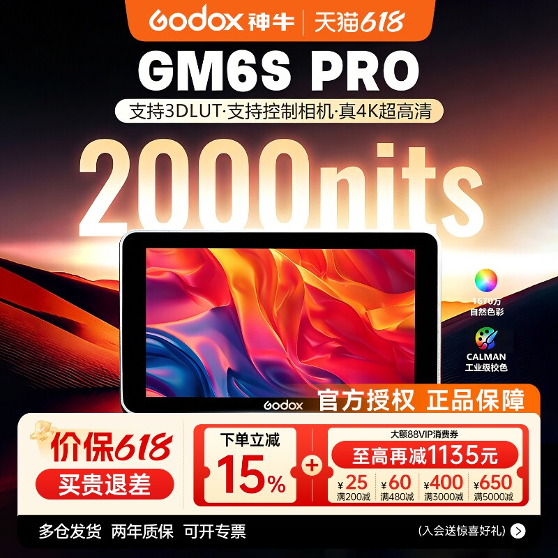 神牛GM6s Pro相机监视器GM55摄影机监视屏5.5寸 7S微单单反高清HDMI导演4K 7寸显示器外接无线图传外录机摄影