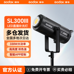 12期免息 神牛SL300III 顺丰 Godox SL300IIIBI双色温320W三代LED补光灯直播间常亮灯暖色影棚打光灯 包邮