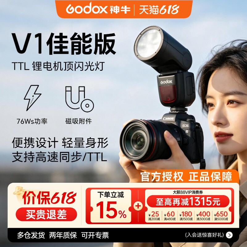 【佳能专用】神牛V1圆头机顶闪光灯摄影外拍机顶闪高速同步TTL适用佳能R10 R8 R7 R6 70D 5d4 g7x3单反微单