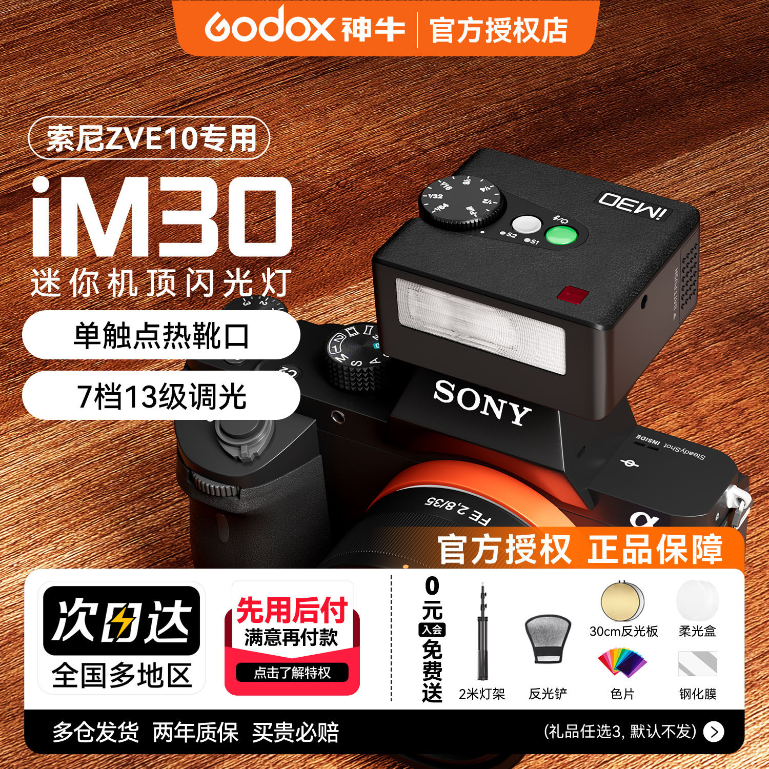 【索尼专用】神牛iM30Pro/iM30/20/22迷你复古闪光灯相机适用于索尼zve10/zv1/a7m4/3/a7c/a6700/a6400/a6600 - 实物图