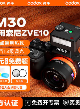 【索尼专用】神牛iM30/iM20/22迷你闪光灯相机热靴灯适用索尼zve10/zv1/nex5r/a7m4/3/a7c/a6700/a6400/a6600