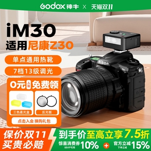 850 尼康专用 iM20迷你闪光灯微单相机热靴灯适用尼康d750 D90 神牛iM30 z50 Z30 zfc