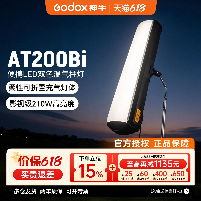 神牛诺力AT200Bi 气柱灯柔光充气灯影视灯片场IP65防水补光灯直播间摄影棚拍摄双色温打光灯室内冷色LED灯