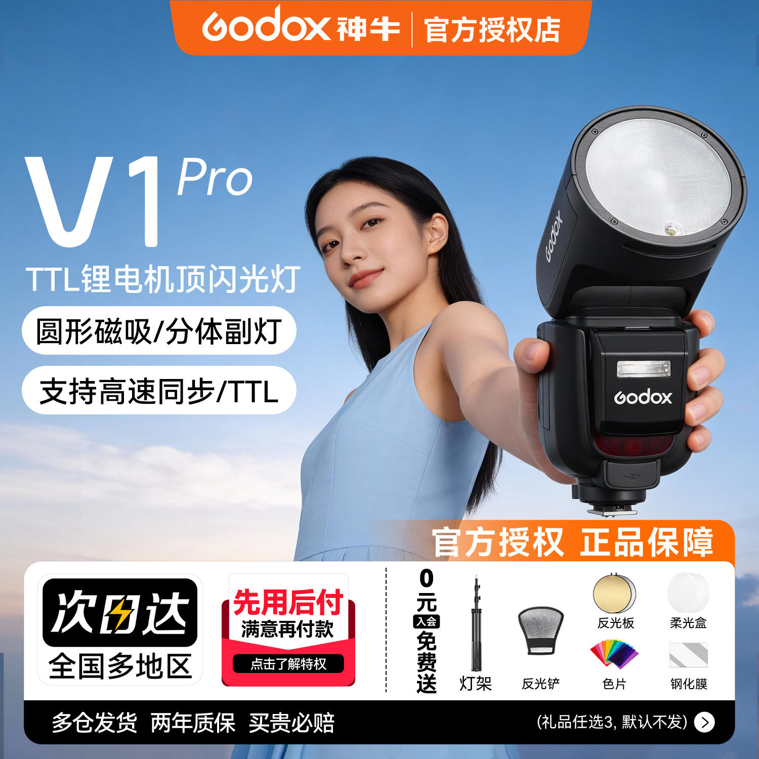 【入会送赠品】Godox神牛V1 Pro v1mid 圆头相机闪光灯机顶高速锂电池热靴灯适用佳能单反索尼富士尼康外拍灯