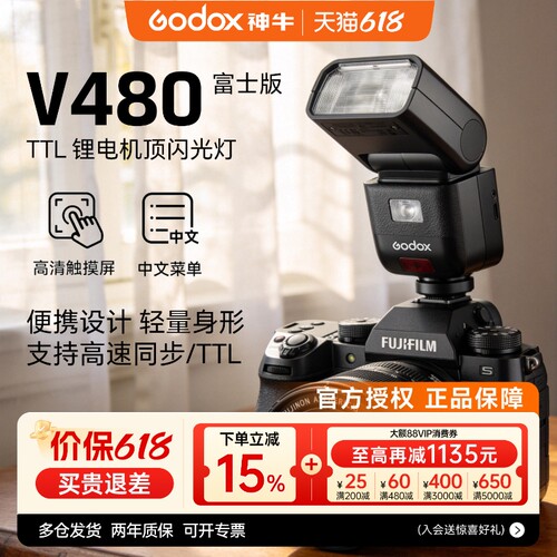 【富士专用】神牛V480F富士相机闪光灯中型迷你机顶热靴闪光灯适用富士XT3 XT30 XT50 X-M5 X100Vl XT20 XT10
