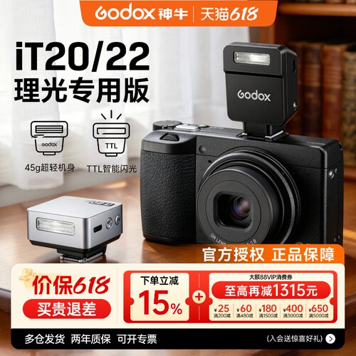 神牛iT20理光专用版TTL闪光灯