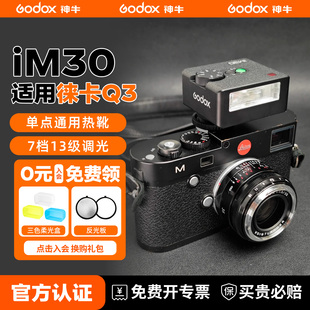 iM20迷你复古闪光灯微单相机外置热靴灯适用徕卡m8 M11 m10r m10 神牛iM30 LUX m11p 徕卡专用