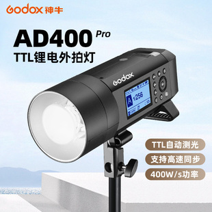 Godox AD400PRO/AD600PRO 屋外撮影ライト 400 ワットリチウム電池高速同期 TTL 自動測光ストロボ屋外カレンダーポータブルフラッシュ屋内スタジオ撮影 600 ワット撮影ライト