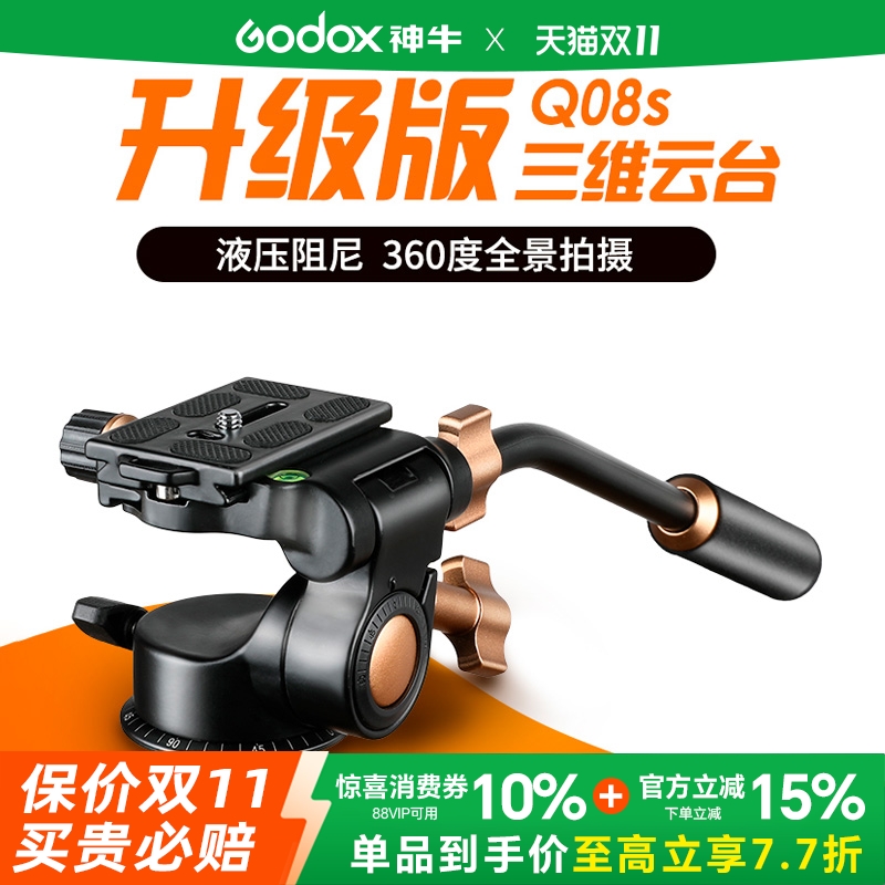 [轻装时代]摄影液压云台Q08 三维云台液压阻尼轨道滑轨手柄云台相机三脚架云台单反竖拍360度全景拍摄 云台