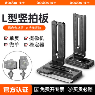 板相机稳定器三脚架云台视频大疆RS3 通用DJI如影云鹤2 RSC2 竖屏板单反微单快装 RS2 L型竖拍板兔笼云台快装