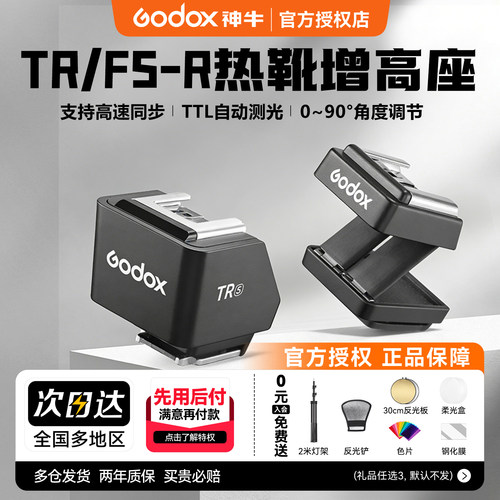 （索尼现货）神牛TTL高速增高座