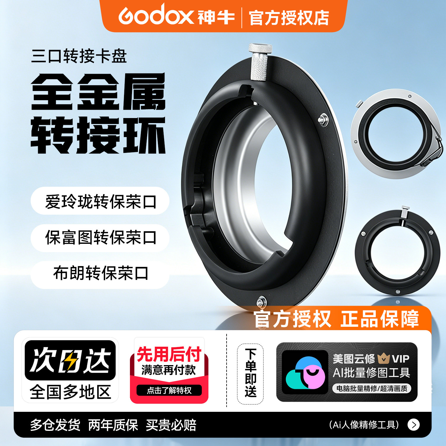 保富图转接环 布朗转保荣口卡盘神牛SN14/13保荣口转爱玲珑卡口闪光灯霸王口卡盘摄影灯柔光箱卡盘转换