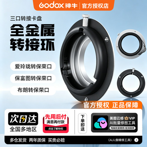 摄影灯保富图布朗爱玲珑转保荣口