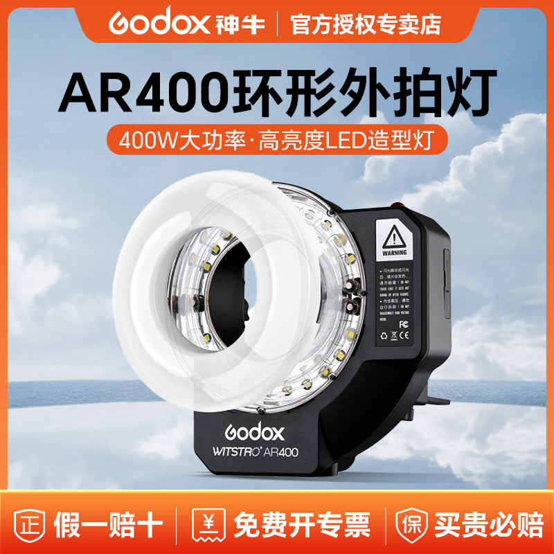 神牛AR400W锂电外拍灯环形补光灯