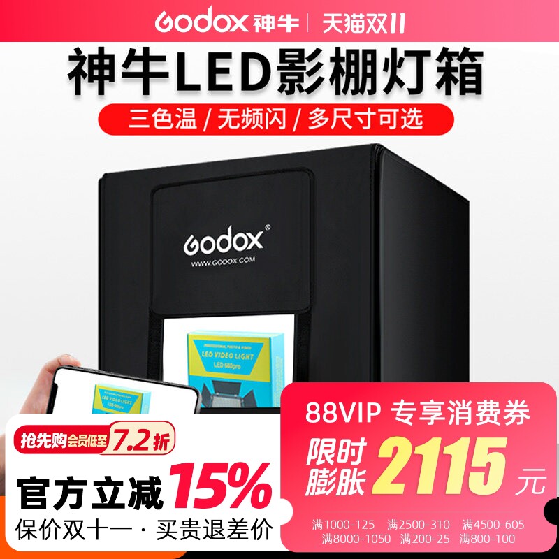 神牛LSD小型迷你摄影棚灯箱led柔光箱 无影灯箱 补光灯小摄影箱电商产品拍照道具静物照相拍摄台便携式拍摄台