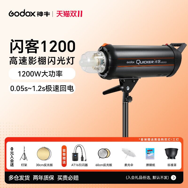 神牛闪客1200w高速闪光灯特价款