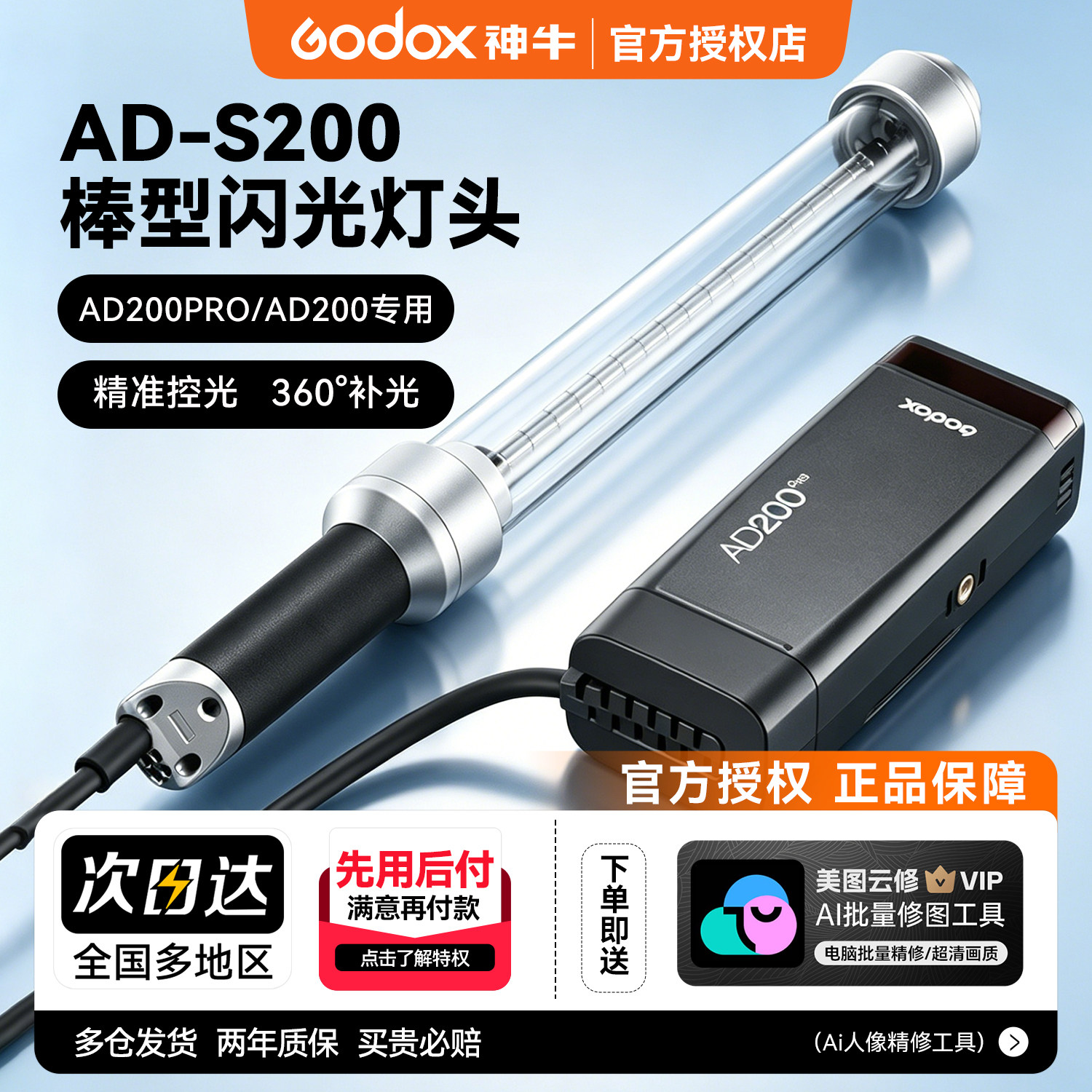 神牛AD S200手持闪光灯棒灯AD200/AD200pro专用外拍冰灯闪光灯室内摄影人像静物200W闪光灯外拍打光灯