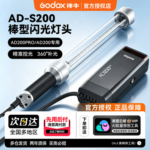 现货神牛ADs200外拍闪光灯手持型