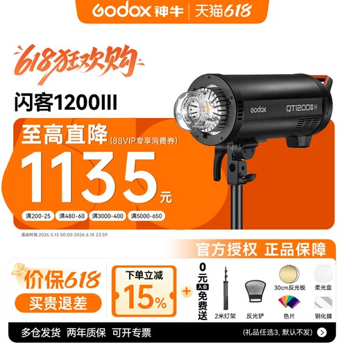 神牛QT1200W闪客三代高速闪光灯