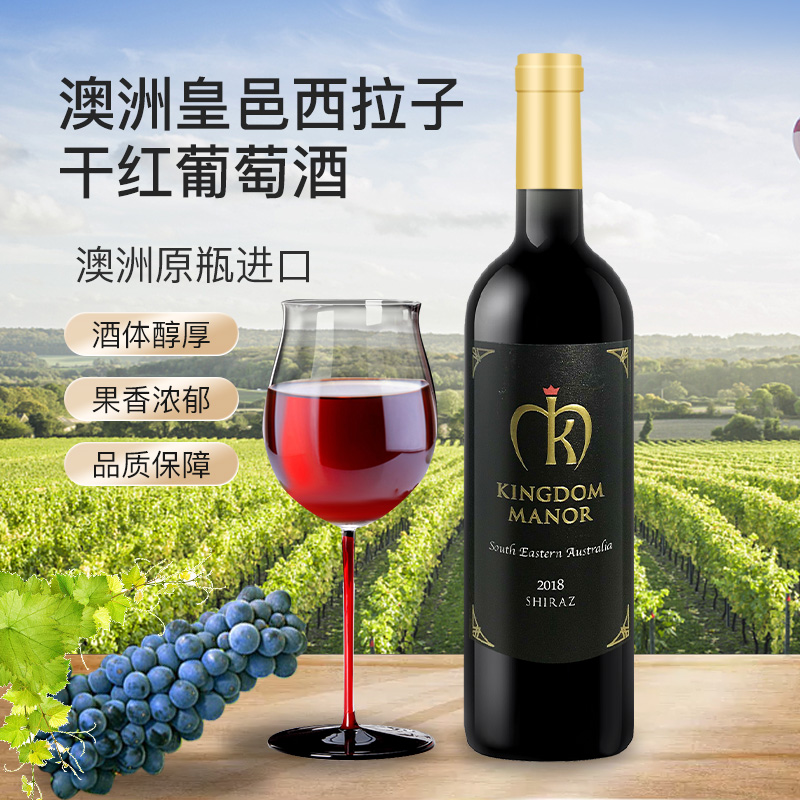 澳大利亚皇邑西拉子干红葡萄酒原瓶进口750ML*6支装商务婚礼宴请